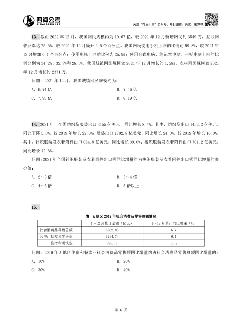 四海资料分析题本_2026考公资料_（01）花生十三_04刷题班2026年省考四海行测2000题海海刷(1)_00.题本