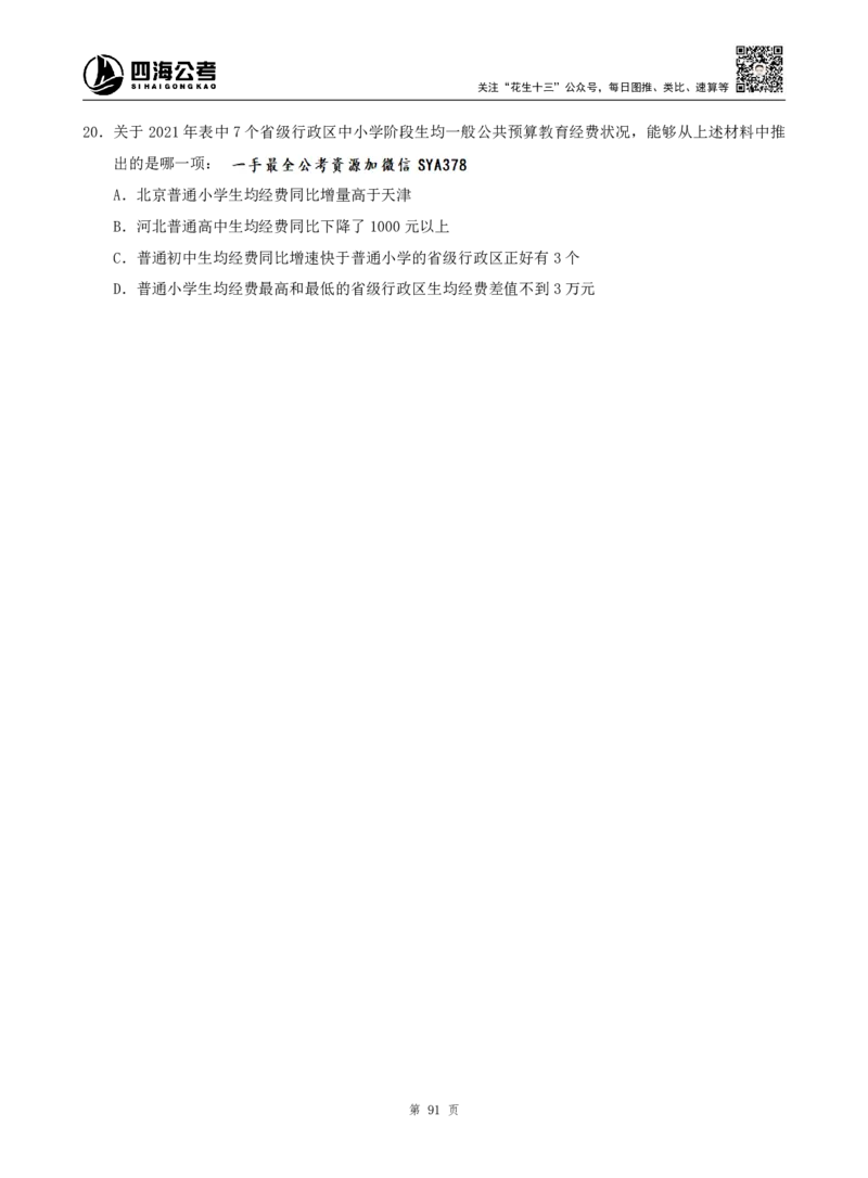 四海资料分析题本_2026考公资料_（01）花生十三_04刷题班2026年省考四海行测2000题海海刷(1)_00.题本