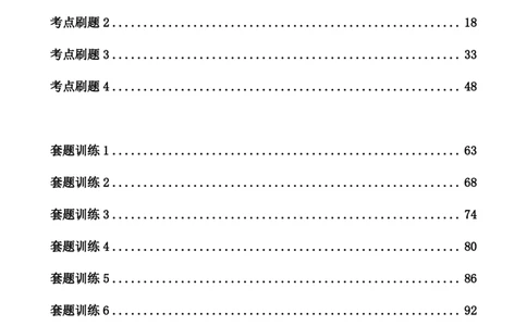 四海资料分析题本_2026考公资料_（01）花生十三_04刷题班2026年省考四海行测2000题海海刷(1)_00.题本