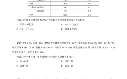 四海资料分析题本_2026考公资料_（01）花生十三_04刷题班2026年省考四海行测2000题海海刷(1)_00.题本