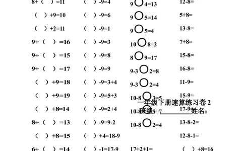 一年级下册20以内退位减法口算速算聪明卷_一年级上下册资料_小学一年级学习资料-25年更新版_1-04、小学一年级数学下册_1-4-2、练习题、作业、试题、试卷_通用