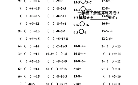 一年级下册20以内退位减法口算速算聪明卷_一年级上下册资料_小学一年级学习资料-25年更新版_1-04、小学一年级数学下册_1-4-2、练习题、作业、试题、试卷_通用