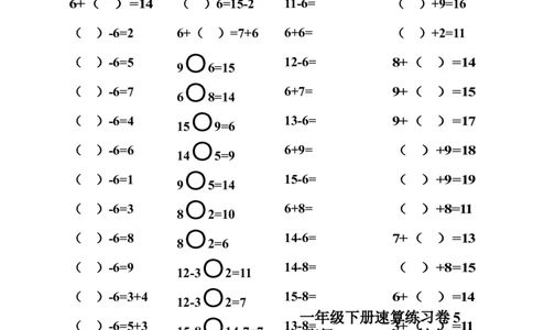 一年级下册20以内退位减法口算速算聪明卷_一年级上下册资料_小学一年级学习资料-25年更新版_1-04、小学一年级数学下册_1-4-2、练习题、作业、试题、试卷_通用