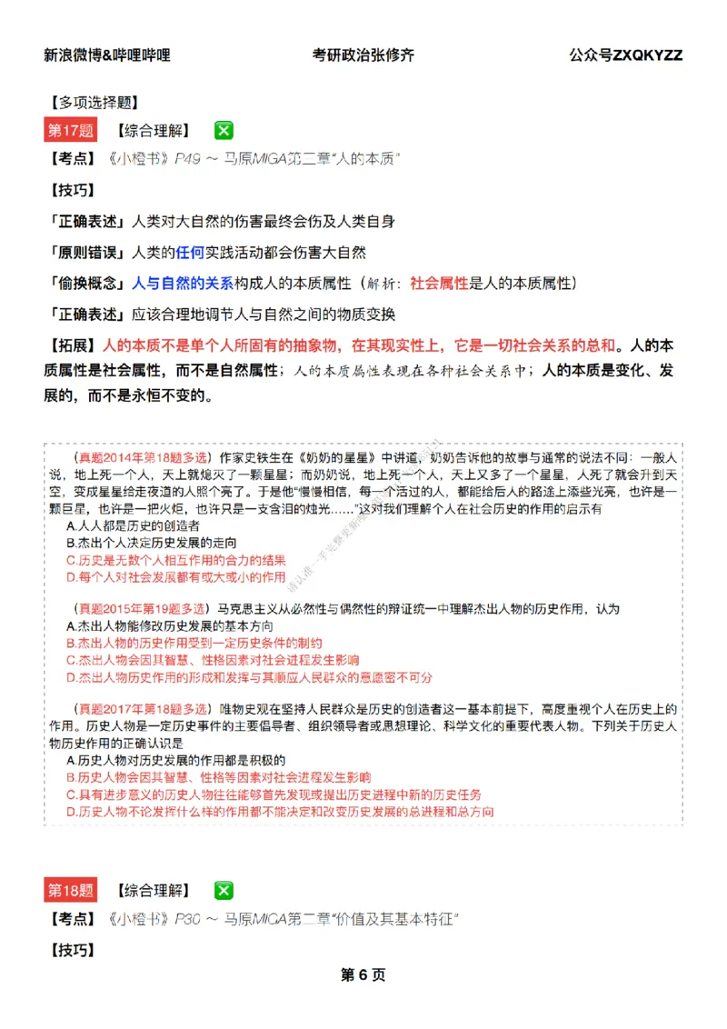 #25冲刺系列#Q02肖八逐题精析手册张修齐工作室8-8_2026考公资料_（49）政治理论合集_政治理论合集_2025考研政治_03.肖秀荣_02.张修齐_05.模考课程_课件笔记