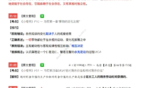 #25冲刺系列#Q02肖八逐题精析手册张修齐工作室8-8_2026考公资料_（49）政治理论合集_政治理论合集_2025考研政治_03.肖秀荣_02.张修齐_05.模考课程_课件笔记