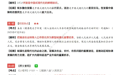 #25冲刺系列#Q02肖八逐题精析手册张修齐工作室8-8_2026考公资料_（49）政治理论合集_政治理论合集_2025考研政治_03.肖秀荣_02.张修齐_05.模考课程_课件笔记