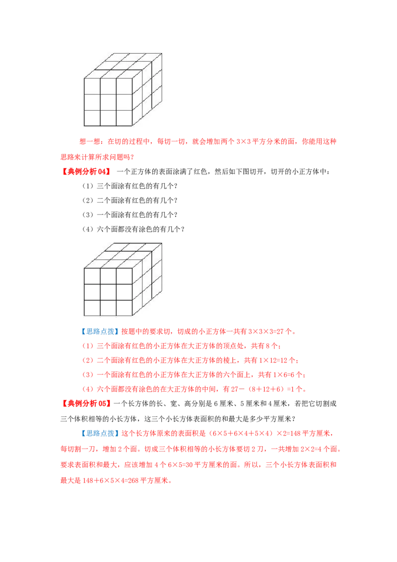 专题09长方体和正方体的体积（三）（原卷）_小学数学思维训练电子版举一反三奥数逻辑拓展专项图解强化_五年级