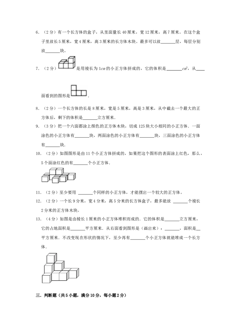 专题09长方体和正方体的体积（三）（原卷）_小学数学思维训练电子版举一反三奥数逻辑拓展专项图解强化_五年级