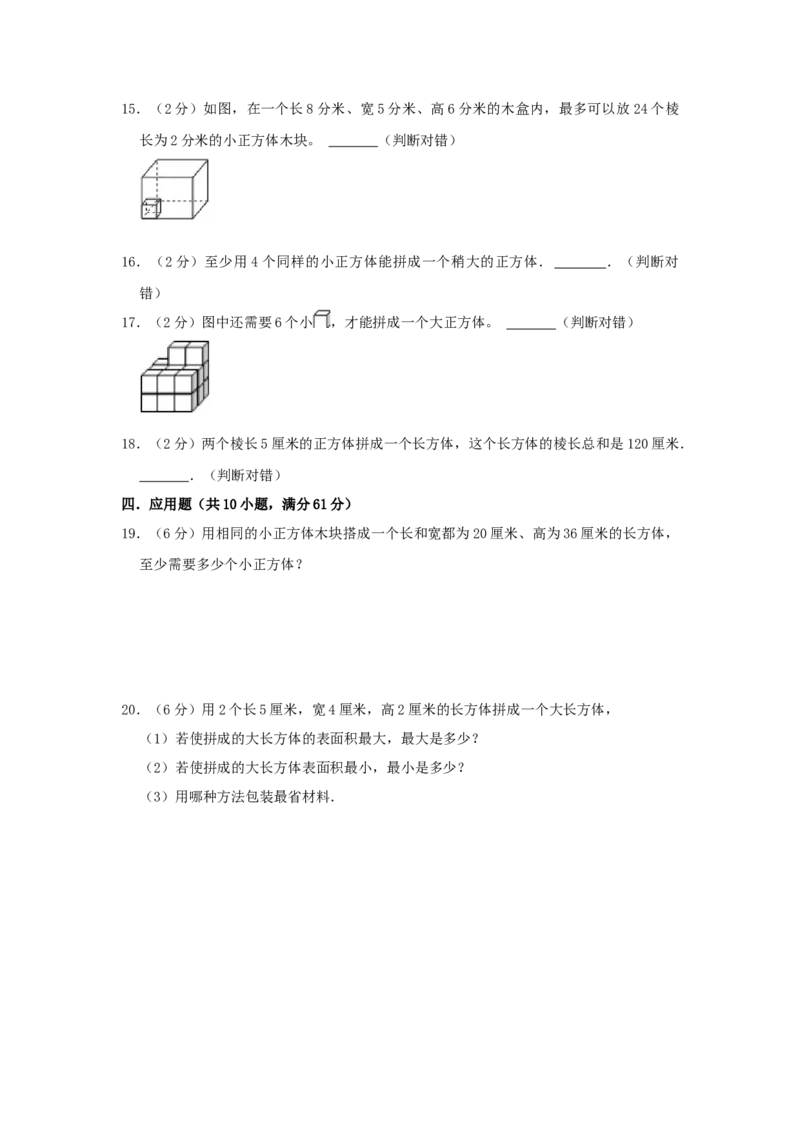 专题09长方体和正方体的体积（三）（原卷）_小学数学思维训练电子版举一反三奥数逻辑拓展专项图解强化_五年级