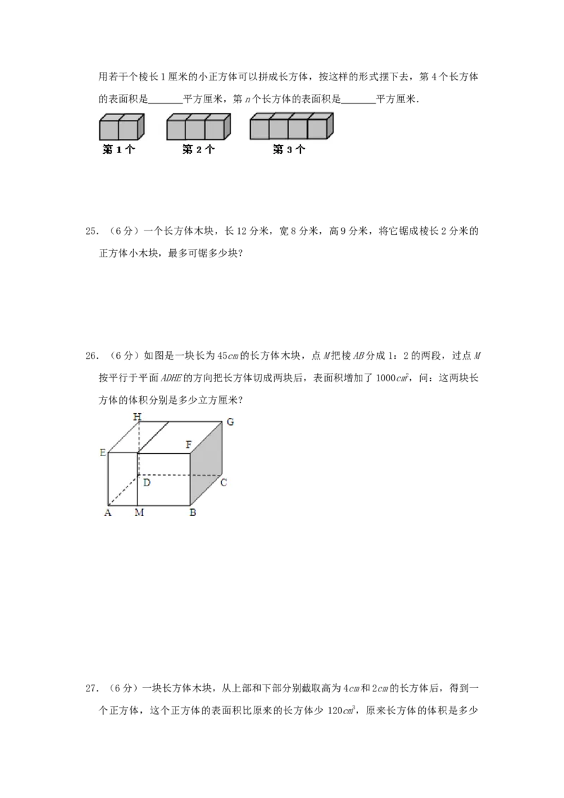 专题09长方体和正方体的体积（三）（原卷）_小学数学思维训练电子版举一反三奥数逻辑拓展专项图解强化_五年级