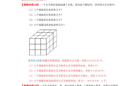 专题09长方体和正方体的体积（三）（原卷）_小学数学思维训练电子版举一反三奥数逻辑拓展专项图解强化_五年级