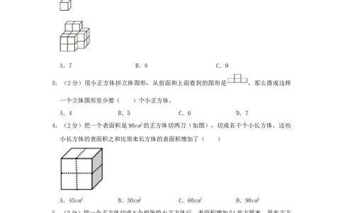 专题09长方体和正方体的体积（三）（原卷）_小学数学思维训练电子版举一反三奥数逻辑拓展专项图解强化_五年级