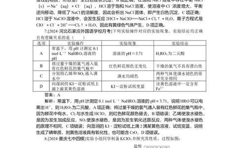 专练17_2025高中教辅（后续还会更新新习题试卷）_2025高中全科《微专题&middot;小练习》_2025高中全科《微专题小练习》_2025版&middot;微专题小练习&middot;化学
