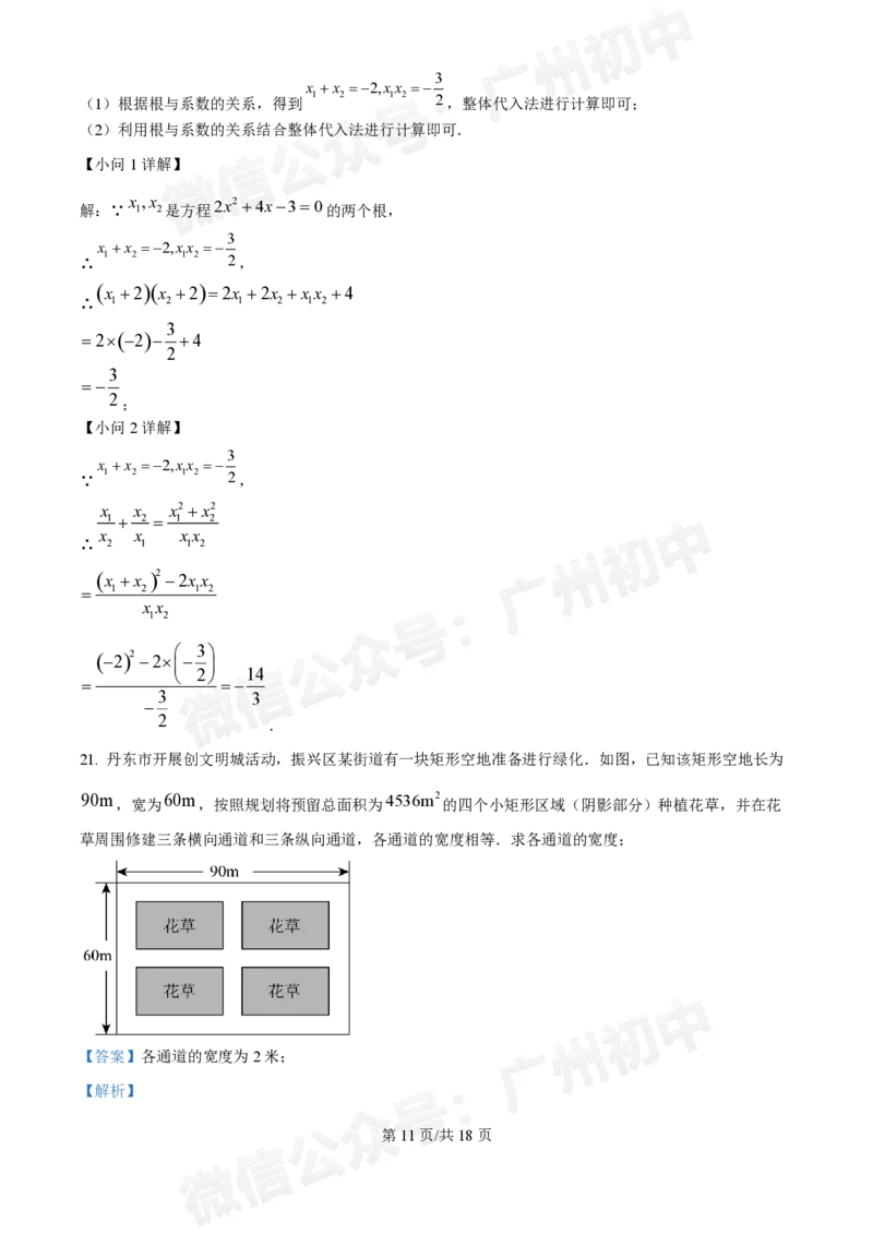 第八十九中学2024-2025学年九年级国庆作业检测数学试题（答案解析）_广州九上月考+期中+期末+一模二模+中考真题_九上月考_初三上十月考