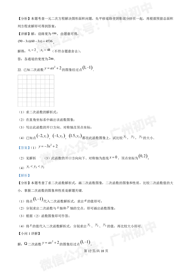 第八十九中学2024-2025学年九年级国庆作业检测数学试题（答案解析）_广州九上月考+期中+期末+一模二模+中考真题_九上月考_初三上十月考