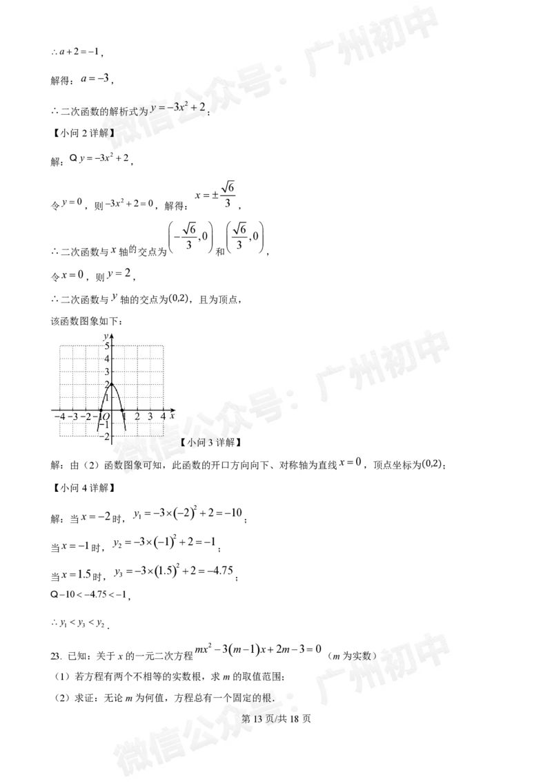 第八十九中学2024-2025学年九年级国庆作业检测数学试题（答案解析）_广州九上月考+期中+期末+一模二模+中考真题_九上月考_初三上十月考