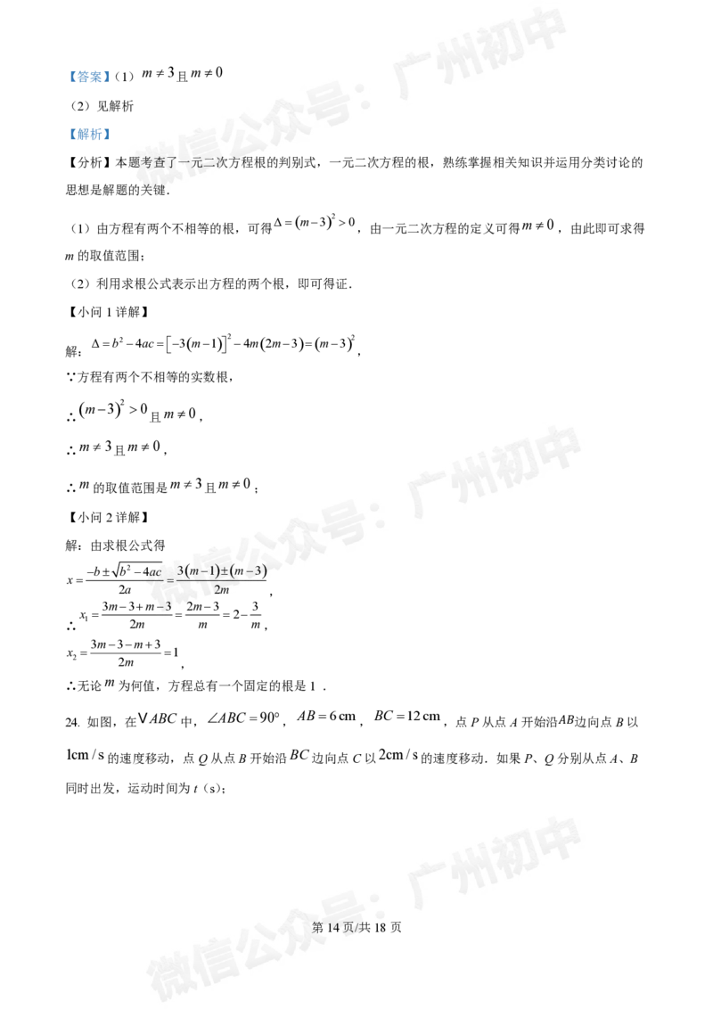 第八十九中学2024-2025学年九年级国庆作业检测数学试题（答案解析）_广州九上月考+期中+期末+一模二模+中考真题_九上月考_初三上十月考