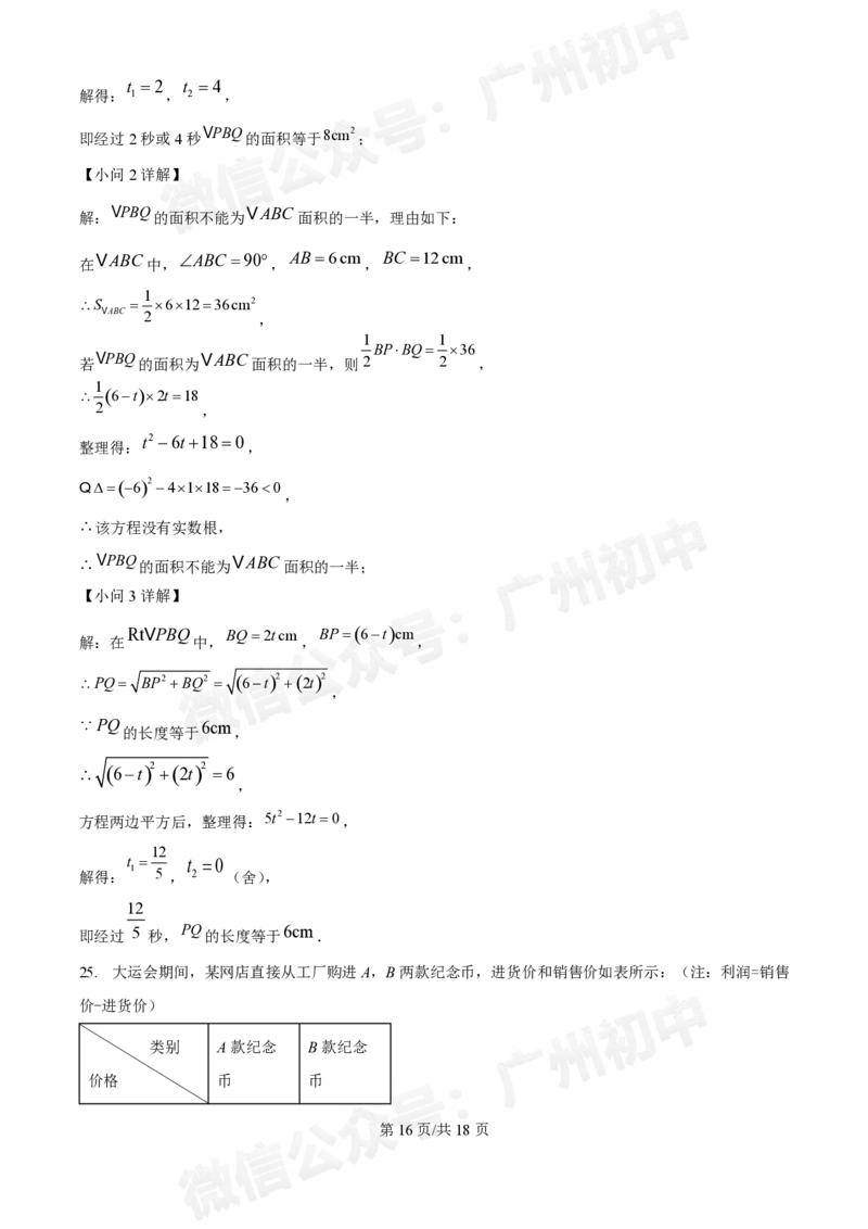 第八十九中学2024-2025学年九年级国庆作业检测数学试题（答案解析）_广州九上月考+期中+期末+一模二模+中考真题_九上月考_初三上十月考