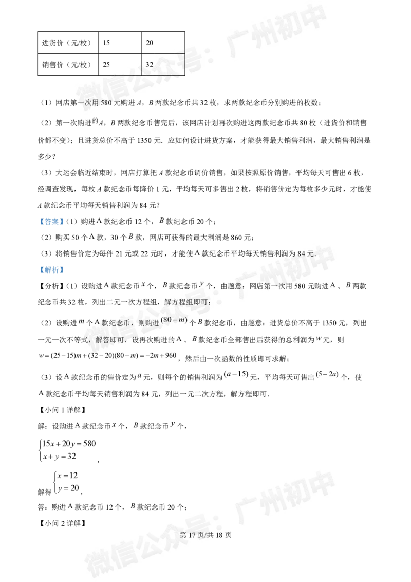 第八十九中学2024-2025学年九年级国庆作业检测数学试题（答案解析）_广州九上月考+期中+期末+一模二模+中考真题_九上月考_初三上十月考