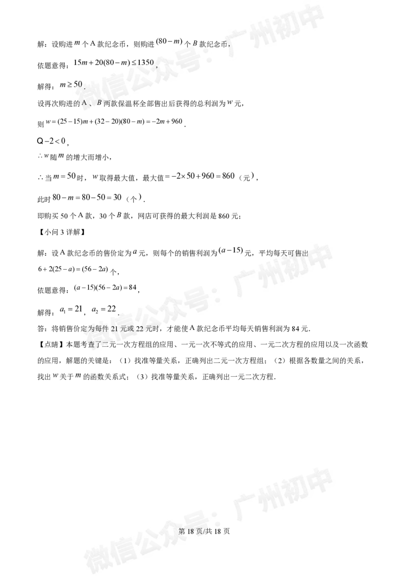 第八十九中学2024-2025学年九年级国庆作业检测数学试题（答案解析）_广州九上月考+期中+期末+一模二模+中考真题_九上月考_初三上十月考