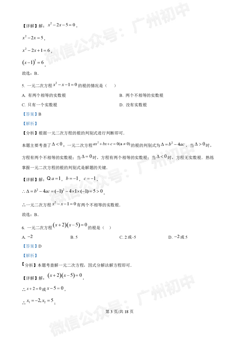 第八十九中学2024-2025学年九年级国庆作业检测数学试题（答案解析）_广州九上月考+期中+期末+一模二模+中考真题_九上月考_初三上十月考