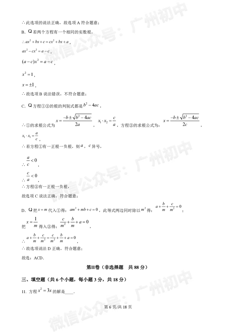 第八十九中学2024-2025学年九年级国庆作业检测数学试题（答案解析）_广州九上月考+期中+期末+一模二模+中考真题_九上月考_初三上十月考
