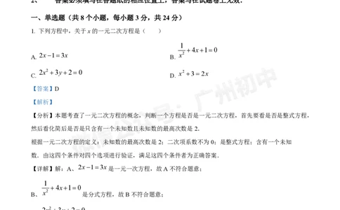 第八十九中学2024-2025学年九年级国庆作业检测数学试题（答案解析）_广州九上月考+期中+期末+一模二模+中考真题_九上月考_初三上十月考