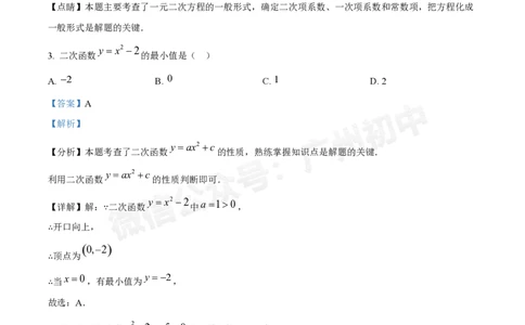 第八十九中学2024-2025学年九年级国庆作业检测数学试题（答案解析）_广州九上月考+期中+期末+一模二模+中考真题_九上月考_初三上十月考
