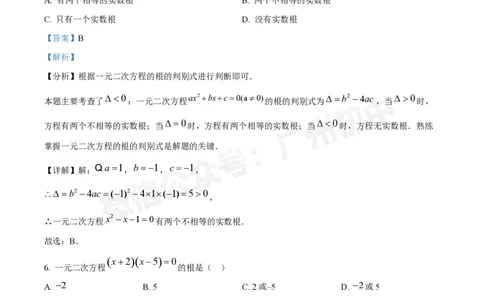 第八十九中学2024-2025学年九年级国庆作业检测数学试题（答案解析）_广州九上月考+期中+期末+一模二模+中考真题_九上月考_初三上十月考