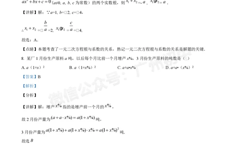 第八十九中学2024-2025学年九年级国庆作业检测数学试题（答案解析）_广州九上月考+期中+期末+一模二模+中考真题_九上月考_初三上十月考