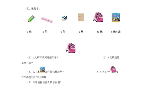 一年级下数学同步测试-认识人民币（含答案解析）3-人教新课标_一年级上下册资料_小学一年级学习资料-25年更新版_1-04、小学一年级数学下册_1-4-2、练习题、作业、试题、试卷_人教版