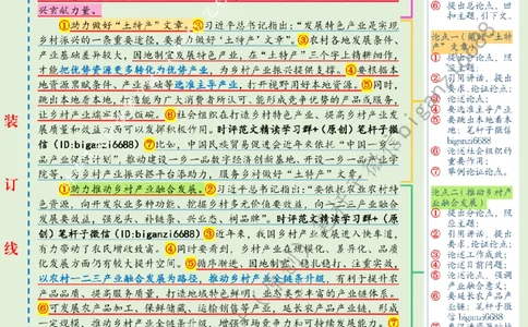 0320---标注绿-为推进乡村产业振兴贡献力量_2026考公资料_（57）申论材料_00、笔杆子晨读材料_2024笔杆子晨读_笔杆子2024年3月资料（请及时保存，不得用于其他任何用途）