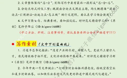 0320---标注绿-为推进乡村产业振兴贡献力量_2026考公资料_（57）申论材料_00、笔杆子晨读材料_2024笔杆子晨读_笔杆子2024年3月资料（请及时保存，不得用于其他任何用途）