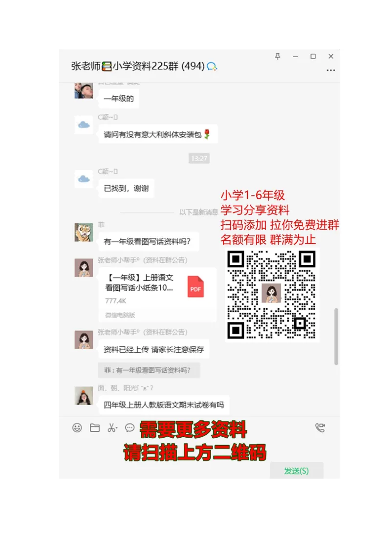 人教版二年级数学上册专项练习：口算题_二年级上下册资料_二年级语数英上下册学习资料_3-7-3、小学二年级数学上册_人教版_6、专项练习