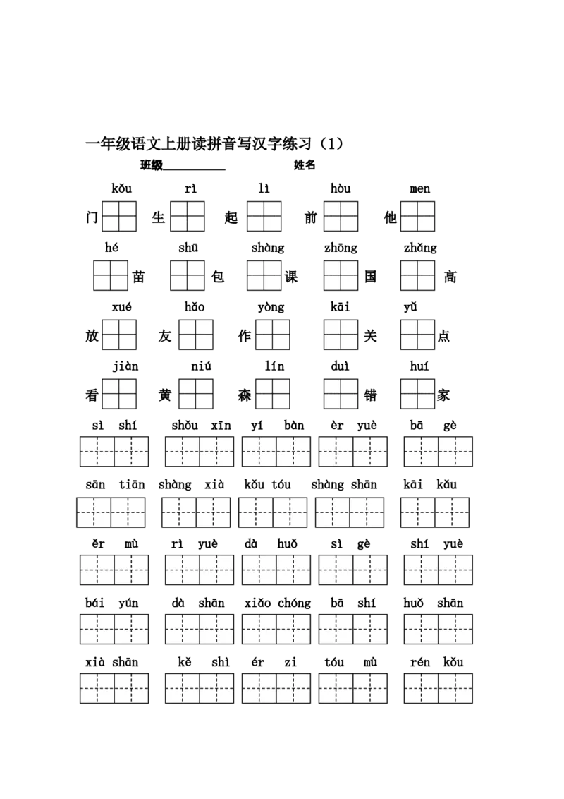 一年级语文上册期末复习资料(2)5页_一年级上下册资料_小学一年级学习资料-25年更新版_1-01、小学一年级语文上册_01、知识汇总