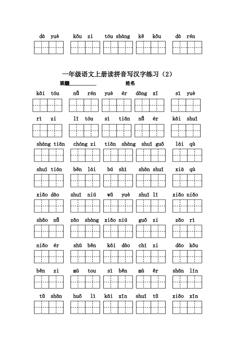 一年级语文上册期末复习资料(2)5页_一年级上下册资料_小学一年级学习资料-25年更新版_1-01、小学一年级语文上册_01、知识汇总