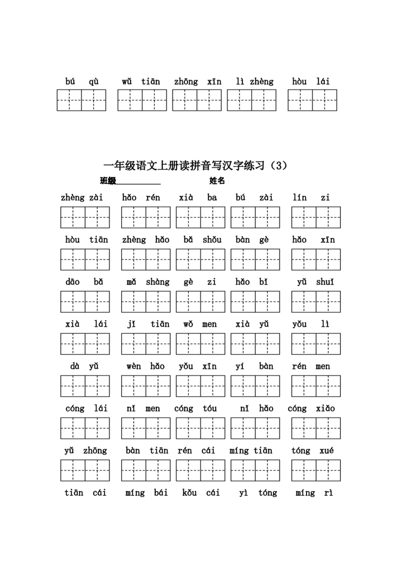 一年级语文上册期末复习资料(2)5页_一年级上下册资料_小学一年级学习资料-25年更新版_1-01、小学一年级语文上册_01、知识汇总
