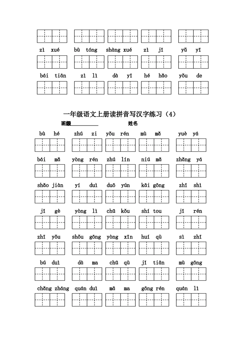 一年级语文上册期末复习资料(2)5页_一年级上下册资料_小学一年级学习资料-25年更新版_1-01、小学一年级语文上册_01、知识汇总