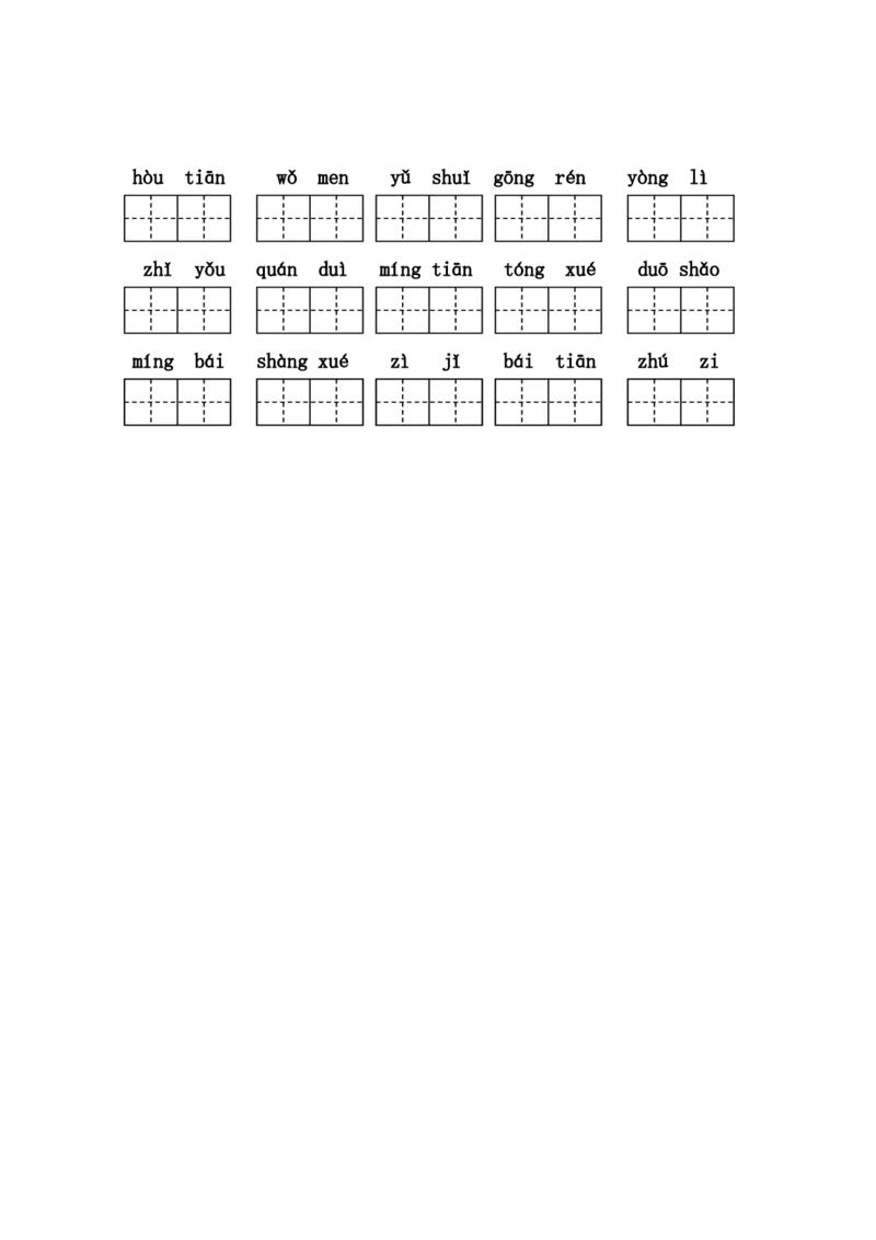 一年级语文上册期末复习资料(2)5页_一年级上下册资料_小学一年级学习资料-25年更新版_1-01、小学一年级语文上册_01、知识汇总