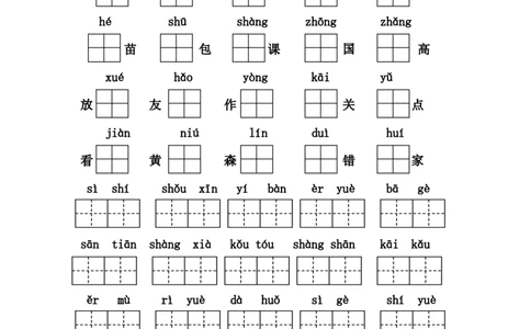 一年级语文上册期末复习资料(2)5页_一年级上下册资料_小学一年级学习资料-25年更新版_1-01、小学一年级语文上册_01、知识汇总