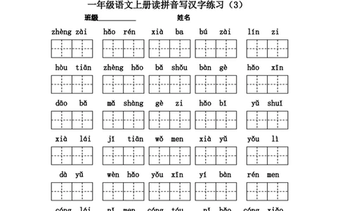 一年级语文上册期末复习资料(2)5页_一年级上下册资料_小学一年级学习资料-25年更新版_1-01、小学一年级语文上册_01、知识汇总