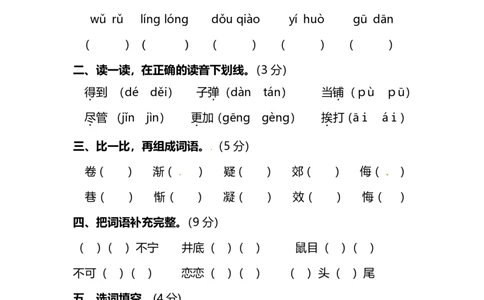 小学部编版语文三年级上册期中检测卷（二）及答案_三年级上下册资料_小学三年级学习资料-25年更新版_3-01、小学三年级语文上册_3-1-2、练习题、作业、试题、试卷_期中测试卷
