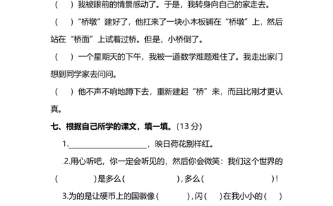 小学部编版语文三年级上册期中检测卷（二）及答案_三年级上下册资料_小学三年级学习资料-25年更新版_3-01、小学三年级语文上册_3-1-2、练习题、作业、试题、试卷_期中测试卷