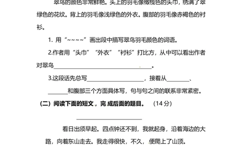 小学部编版语文三年级上册期中检测卷（二）及答案_三年级上下册资料_小学三年级学习资料-25年更新版_3-01、小学三年级语文上册_3-1-2、练习题、作业、试题、试卷_期中测试卷