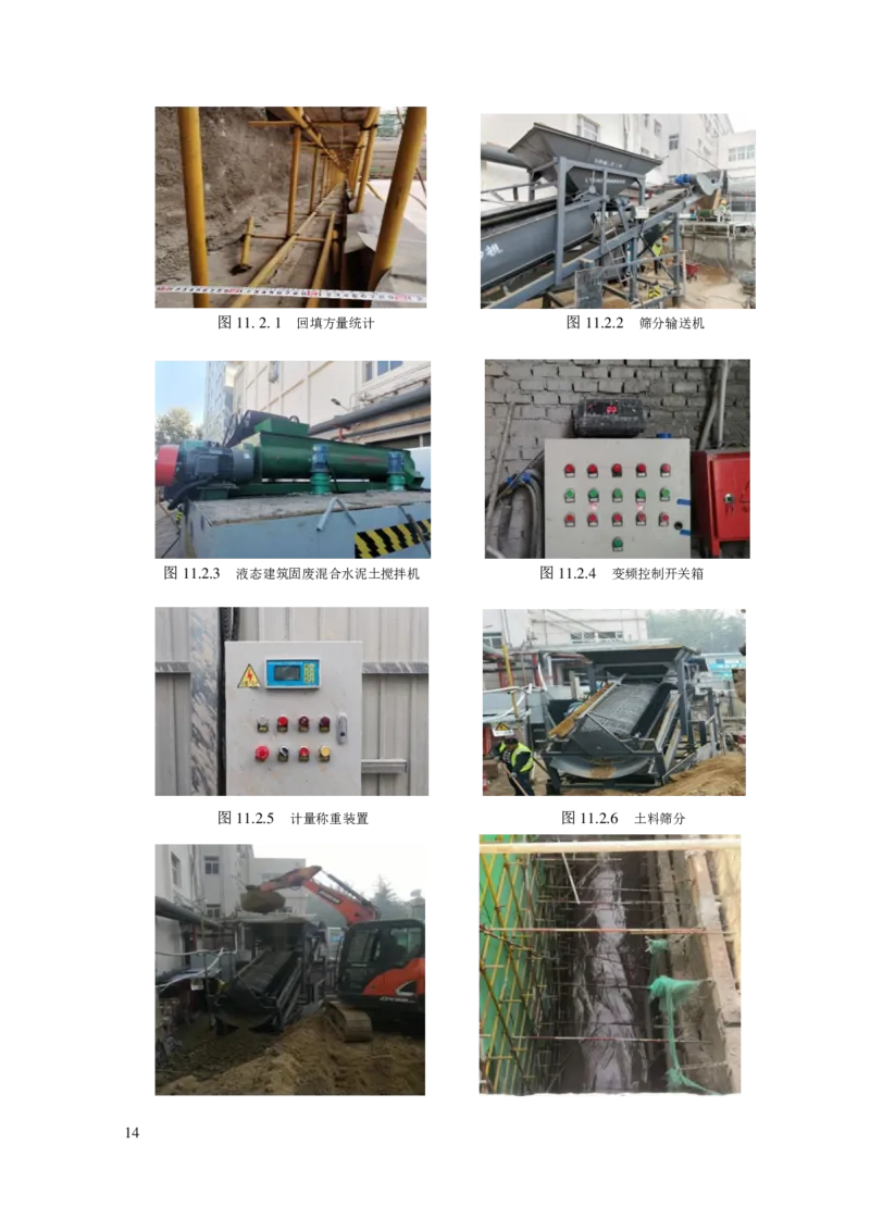 狭窄超深基槽建筑固废混合水泥土回填施工工法_2021-2023年优秀施组方案_施工组织设计_施组08-解放军新闻传播中心新闻采编用房翻建工程施工组织设计_3成果证明_2、工法