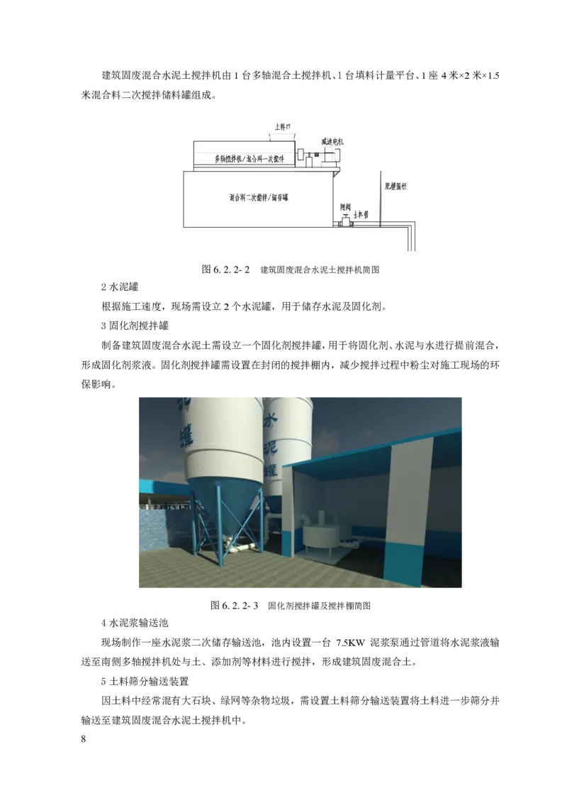 狭窄超深基槽建筑固废混合水泥土回填施工工法_2021-2023年优秀施组方案_施工组织设计_施组08-解放军新闻传播中心新闻采编用房翻建工程施工组织设计_3成果证明_2、工法
