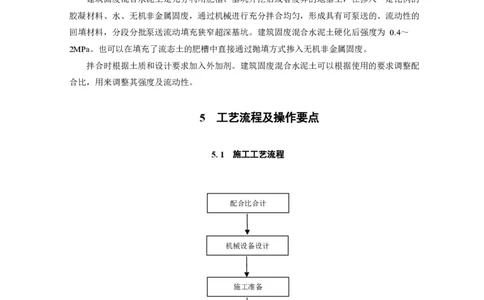 狭窄超深基槽建筑固废混合水泥土回填施工工法_2021-2023年优秀施组方案_施工组织设计_施组08-解放军新闻传播中心新闻采编用房翻建工程施工组织设计_3成果证明_2、工法