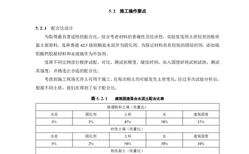 狭窄超深基槽建筑固废混合水泥土回填施工工法_2021-2023年优秀施组方案_施工组织设计_施组08-解放军新闻传播中心新闻采编用房翻建工程施工组织设计_3成果证明_2、工法