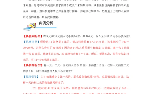 专题14假设法解题（鸡兔同笼问题）（解析）_小学数学思维训练电子版举一反三奥数逻辑拓展专项图解强化_五年级