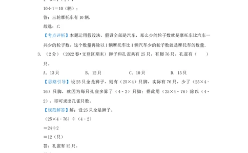 专题14假设法解题（鸡兔同笼问题）（解析）_小学数学思维训练电子版举一反三奥数逻辑拓展专项图解强化_五年级